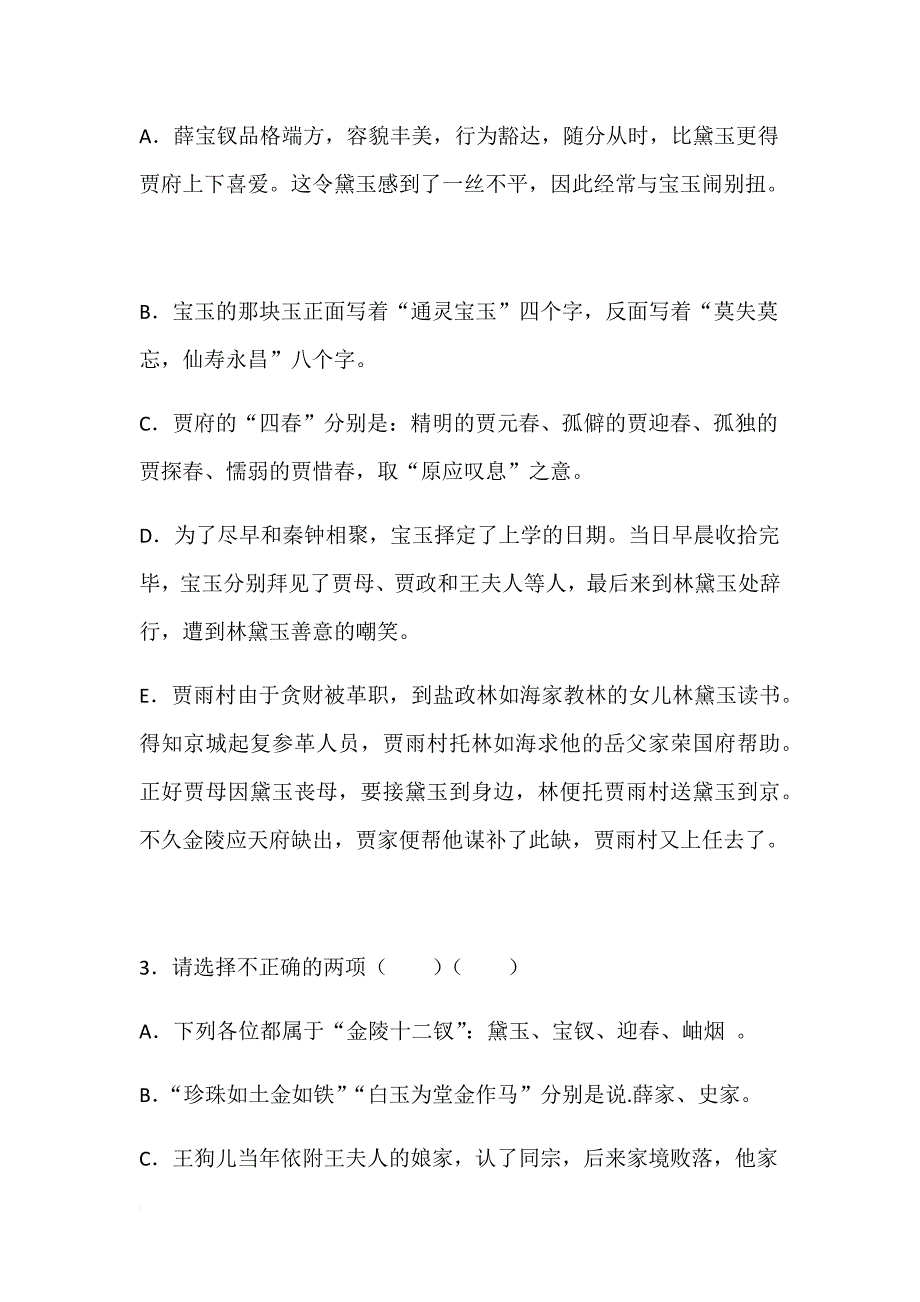 红楼梦1-40回练习.doc_第2页