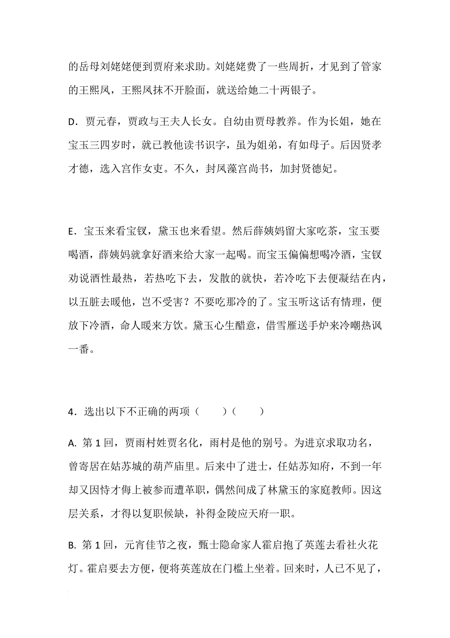 红楼梦1-40回练习.doc_第3页