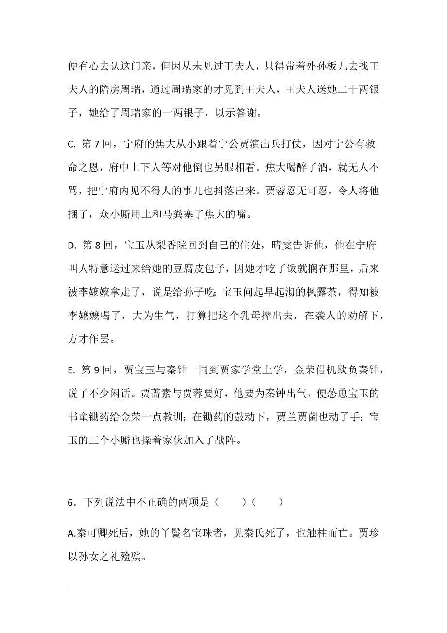 红楼梦1-40回练习.doc_第5页