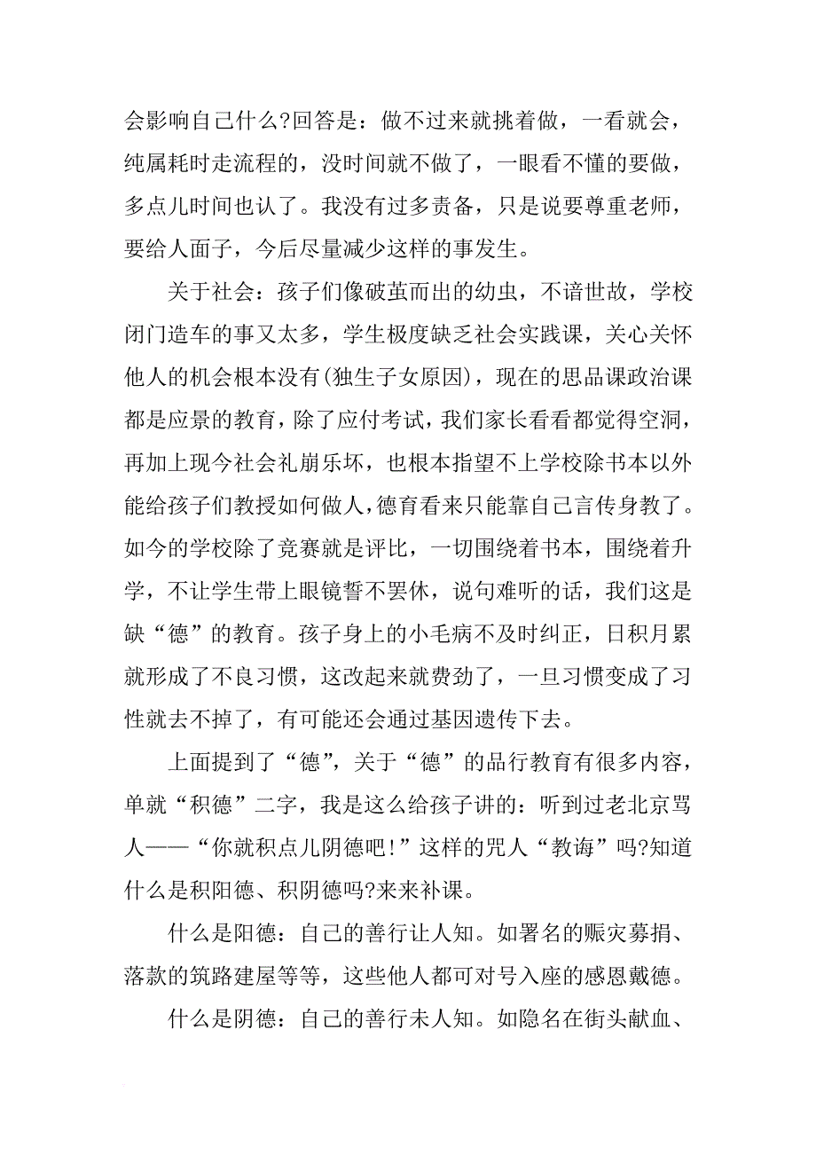 高中家长教育心得.doc_第4页