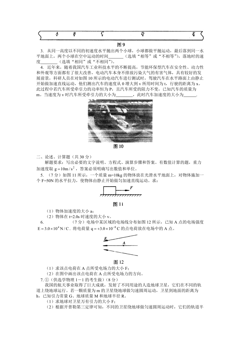 高中会考物理试卷.doc_第4页