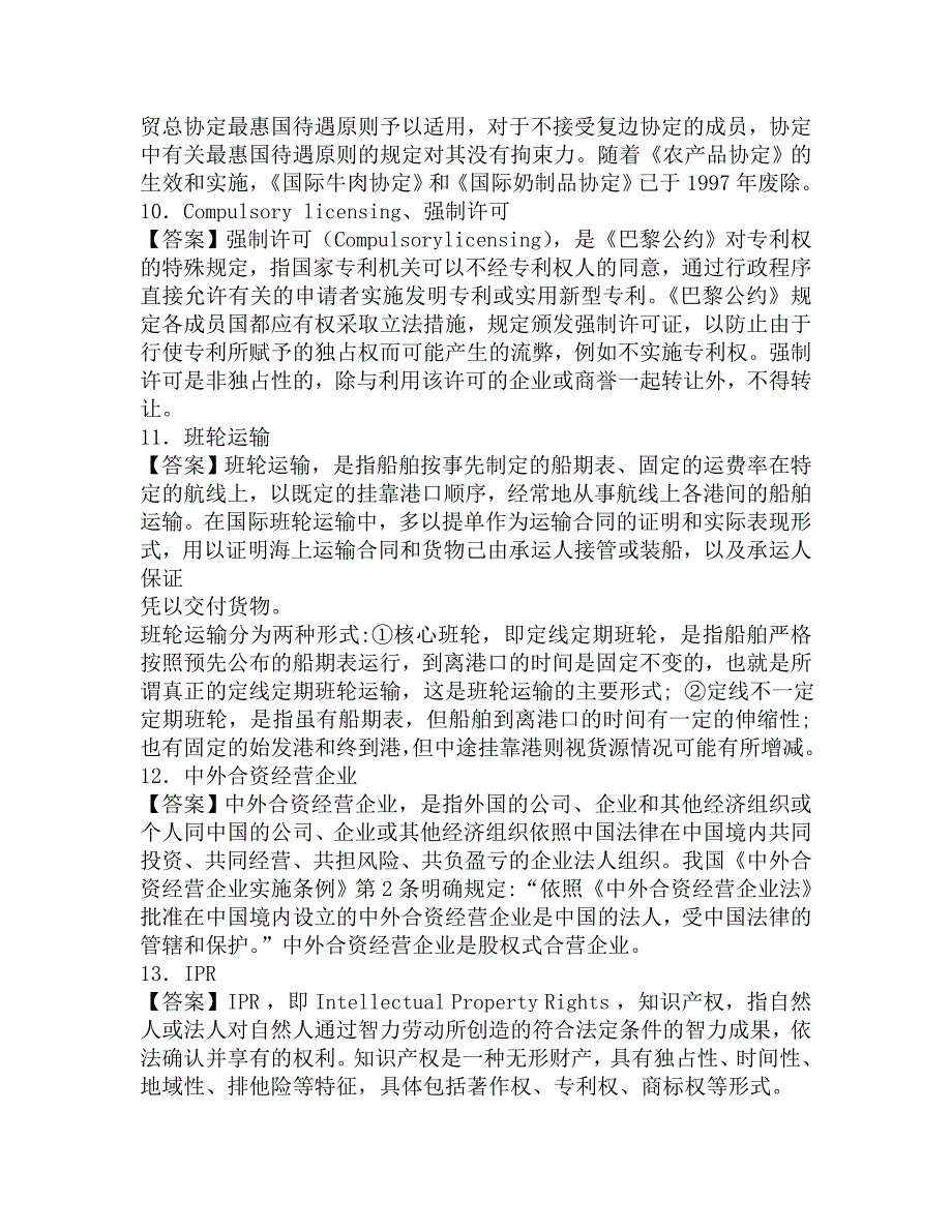 2016年天津财经大学国际法学614法学综合1之《国际经济法》考研内部复习题及答案.doc_第3页