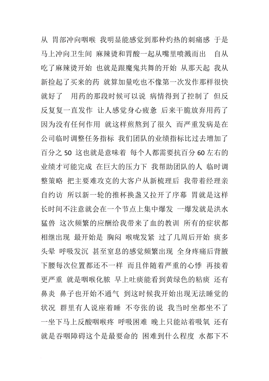 胃食管反流康复患者介绍经验.doc_第2页