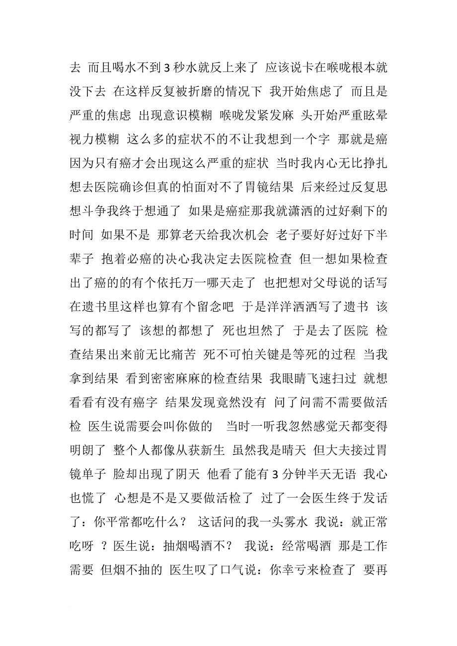 胃食管反流康复患者介绍经验.doc_第3页