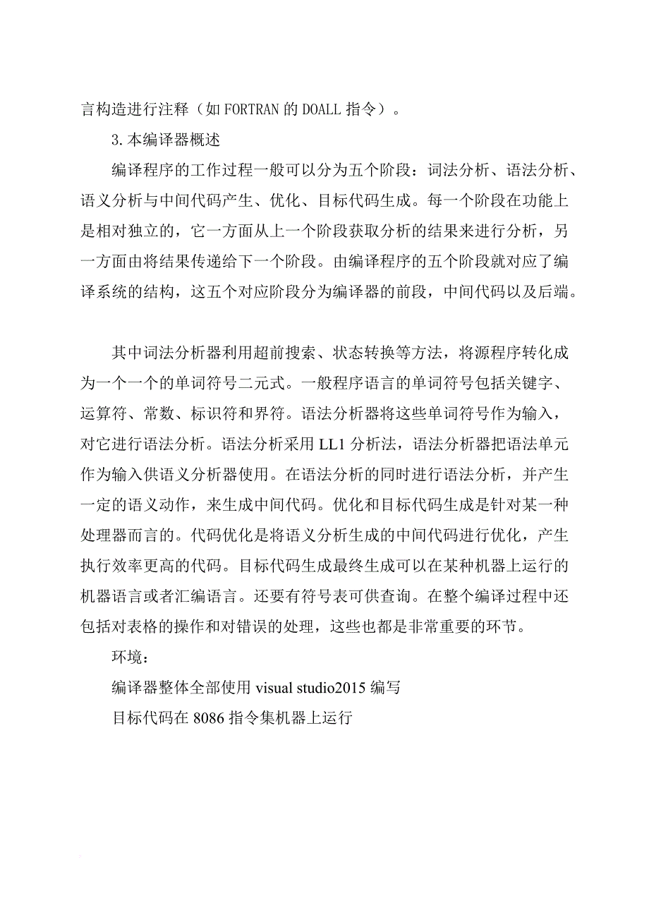 编译原理课程设计报告(一个完整的编译器).doc_第4页