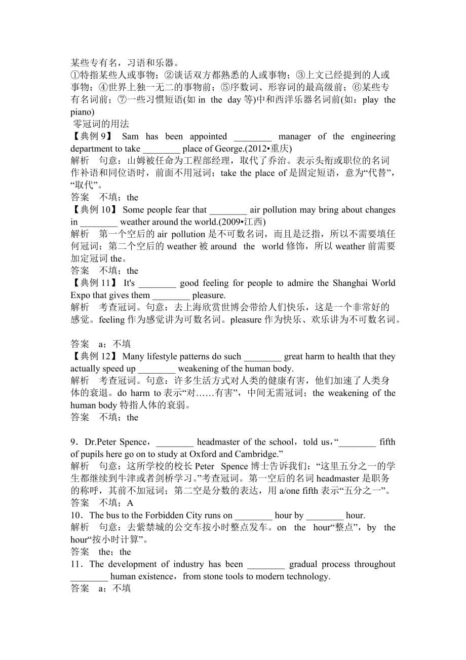 高考英语语法填空--1冠词.doc_第5页