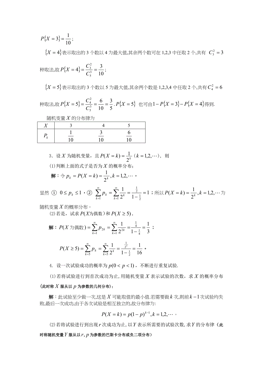 概率统计第2章答案_第2页