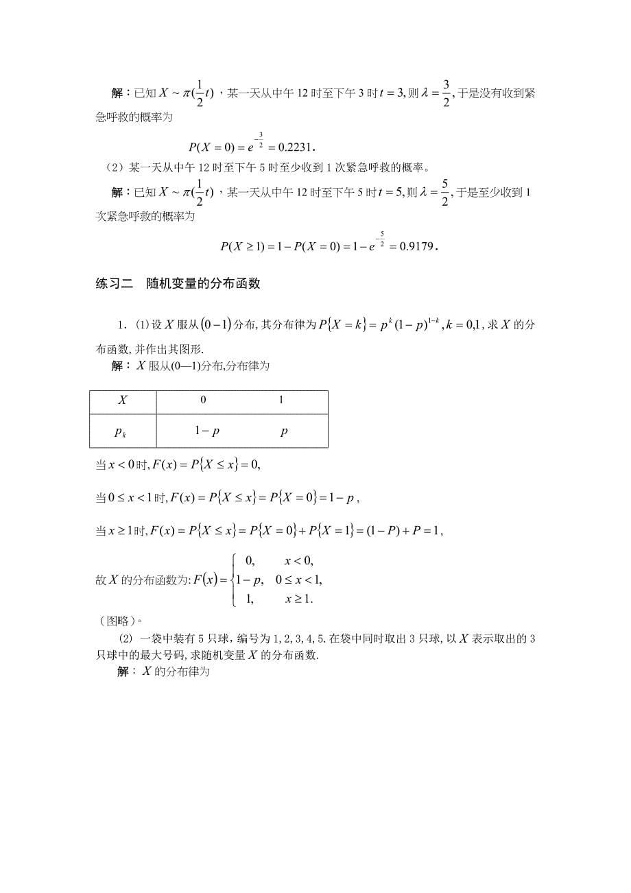 概率统计第2章答案_第5页