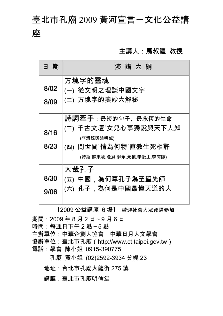 台北市孔庙2009黄河宣言文化公益讲座_第1页