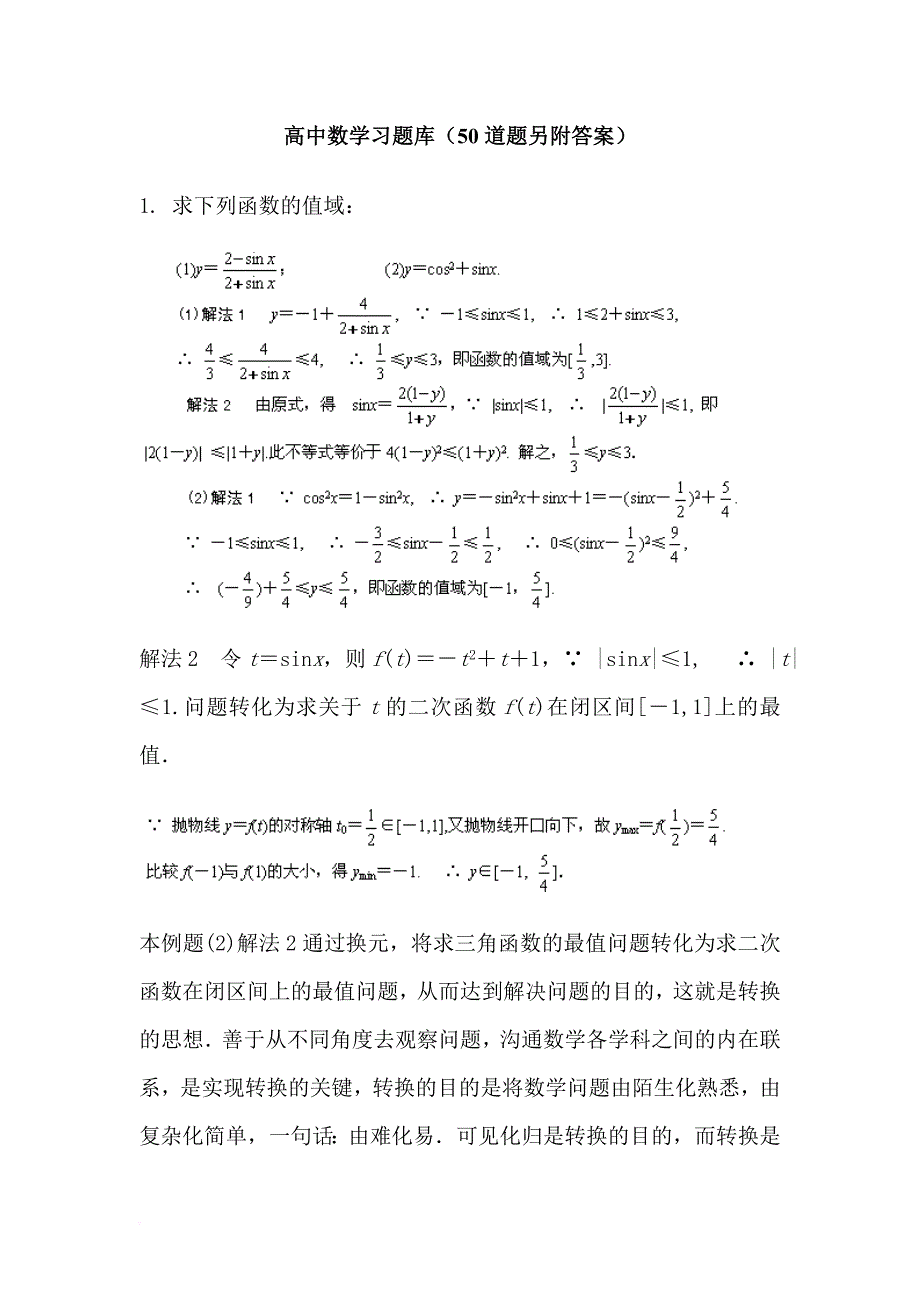 高中数学经典题型50道(另附详细答案).doc_第1页