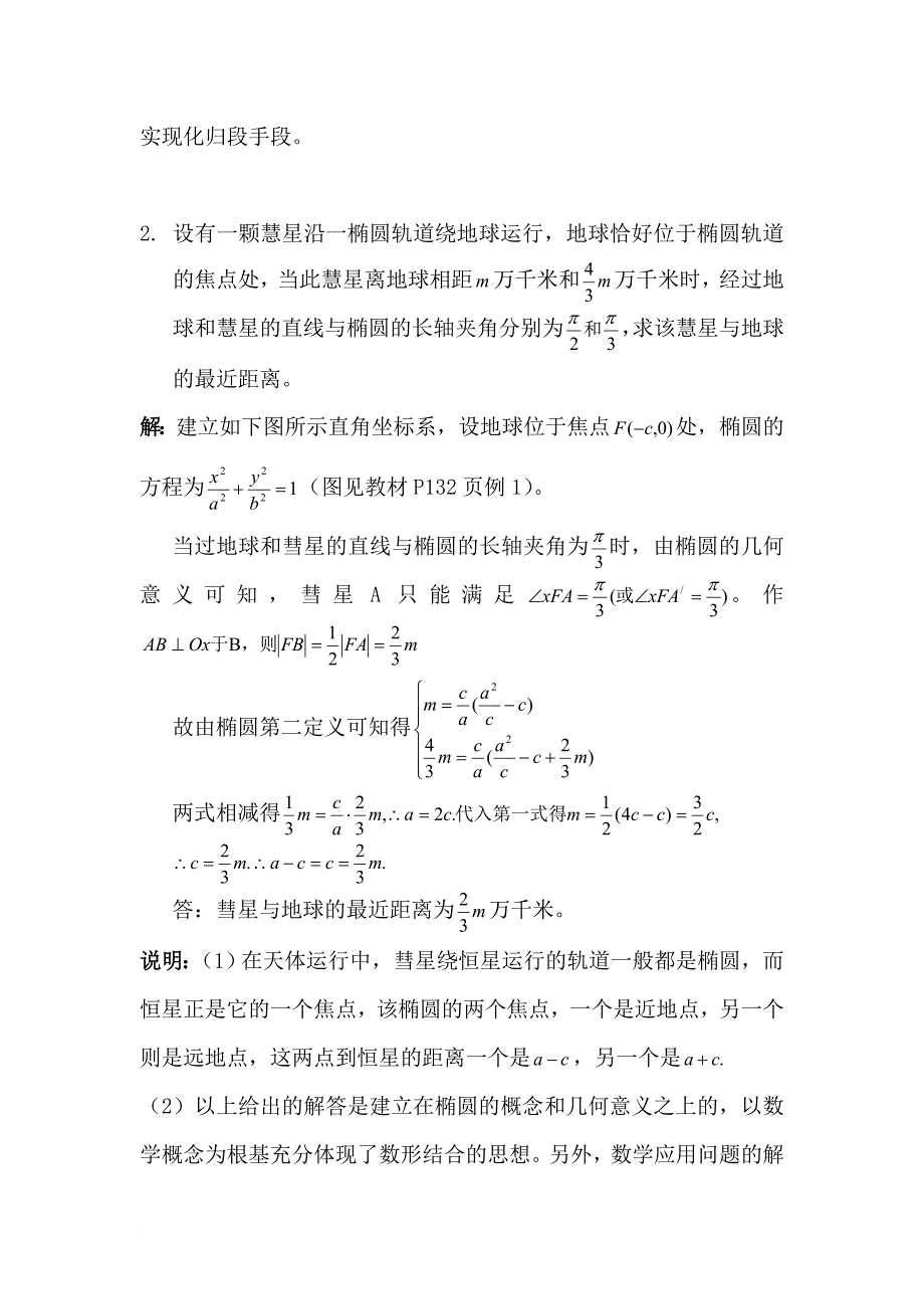 高中数学经典题型50道(另附详细答案).doc_第2页