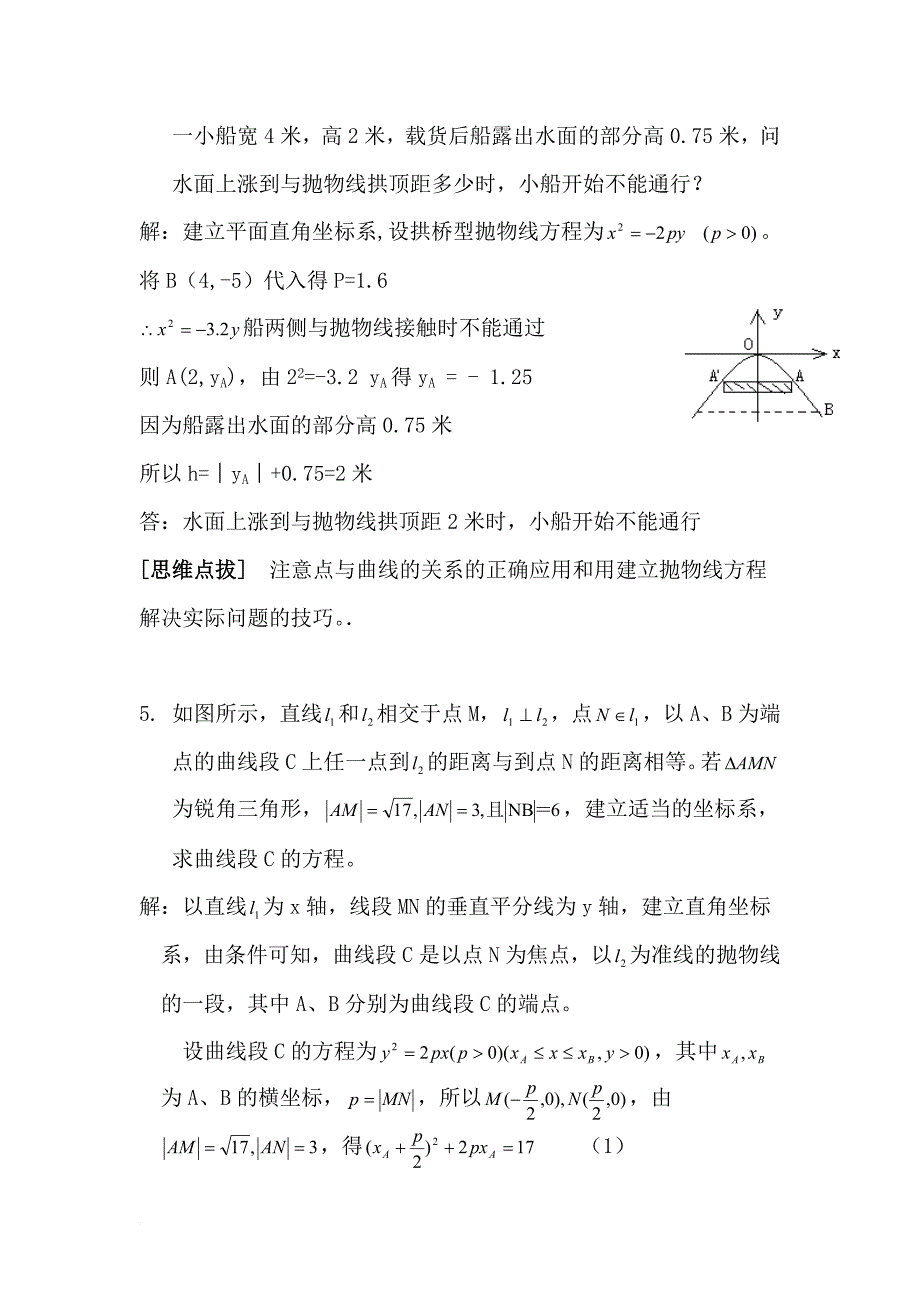 高中数学经典题型50道(另附详细答案).doc_第4页