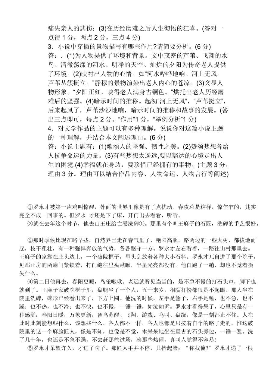 高考语文小说主题类.doc_第5页