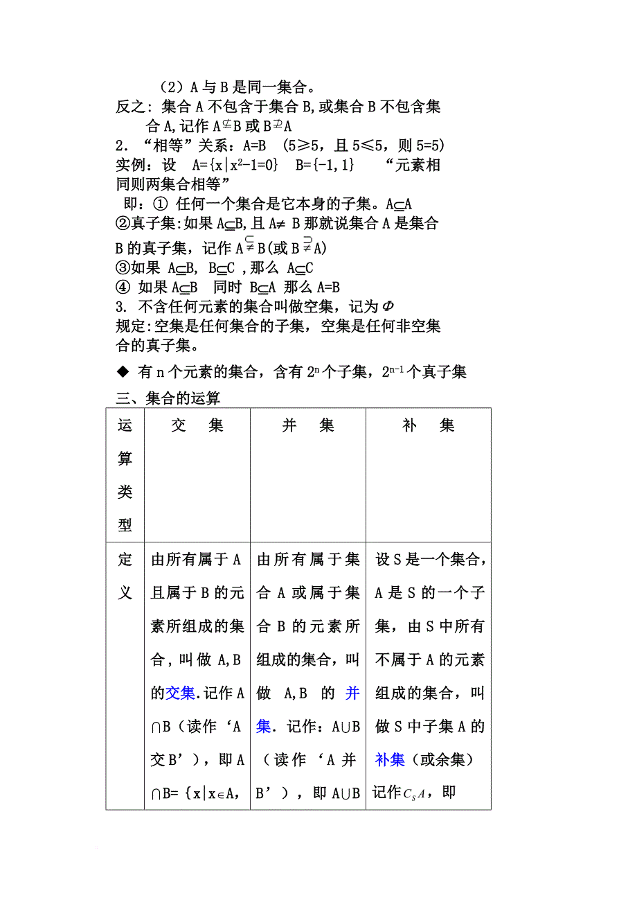 高一数学集合、函数知识点总结、相应试题及答案.doc_第2页