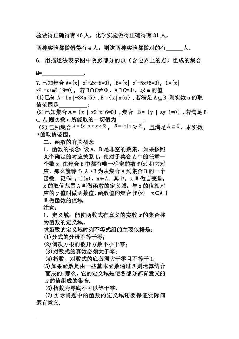 高一数学集合、函数知识点总结、相应试题及答案.doc_第4页