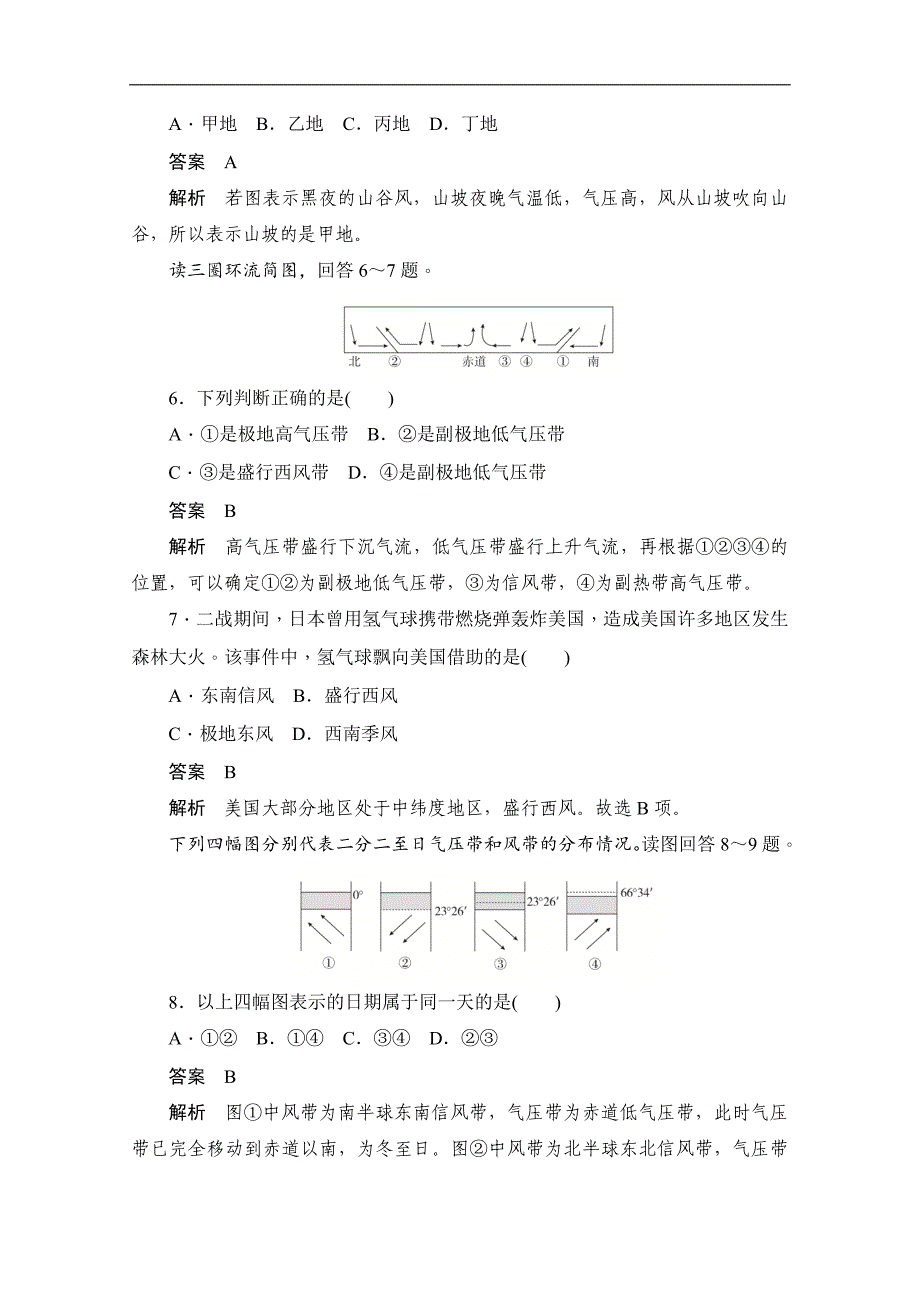 2019-2020学年高中地理人教版必修1同步作业与测评：阶段水平检测（二）　地球上的大气 Word版含解析_第3页