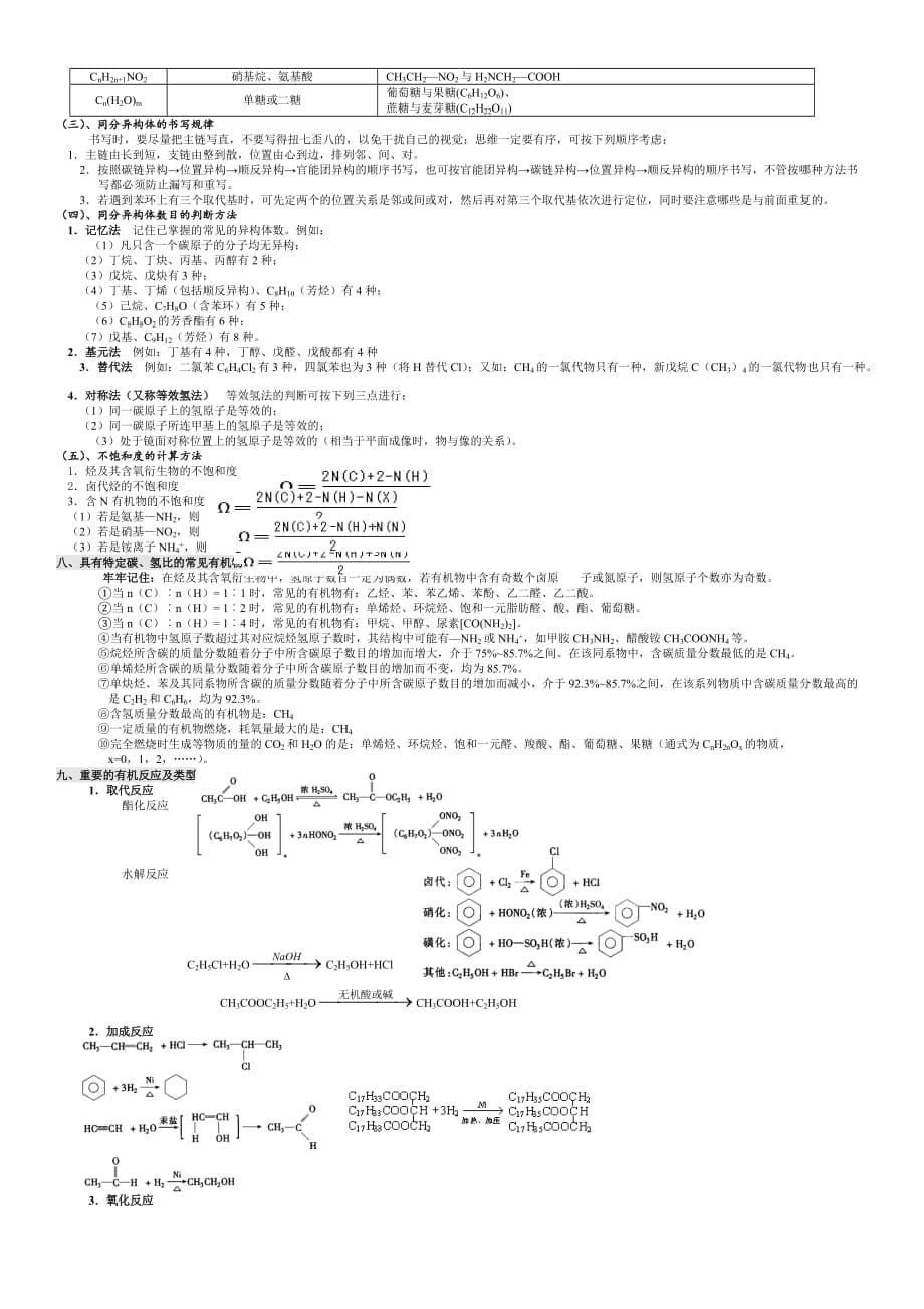 高中有机化学基础知识点归纳(全).doc_第5页