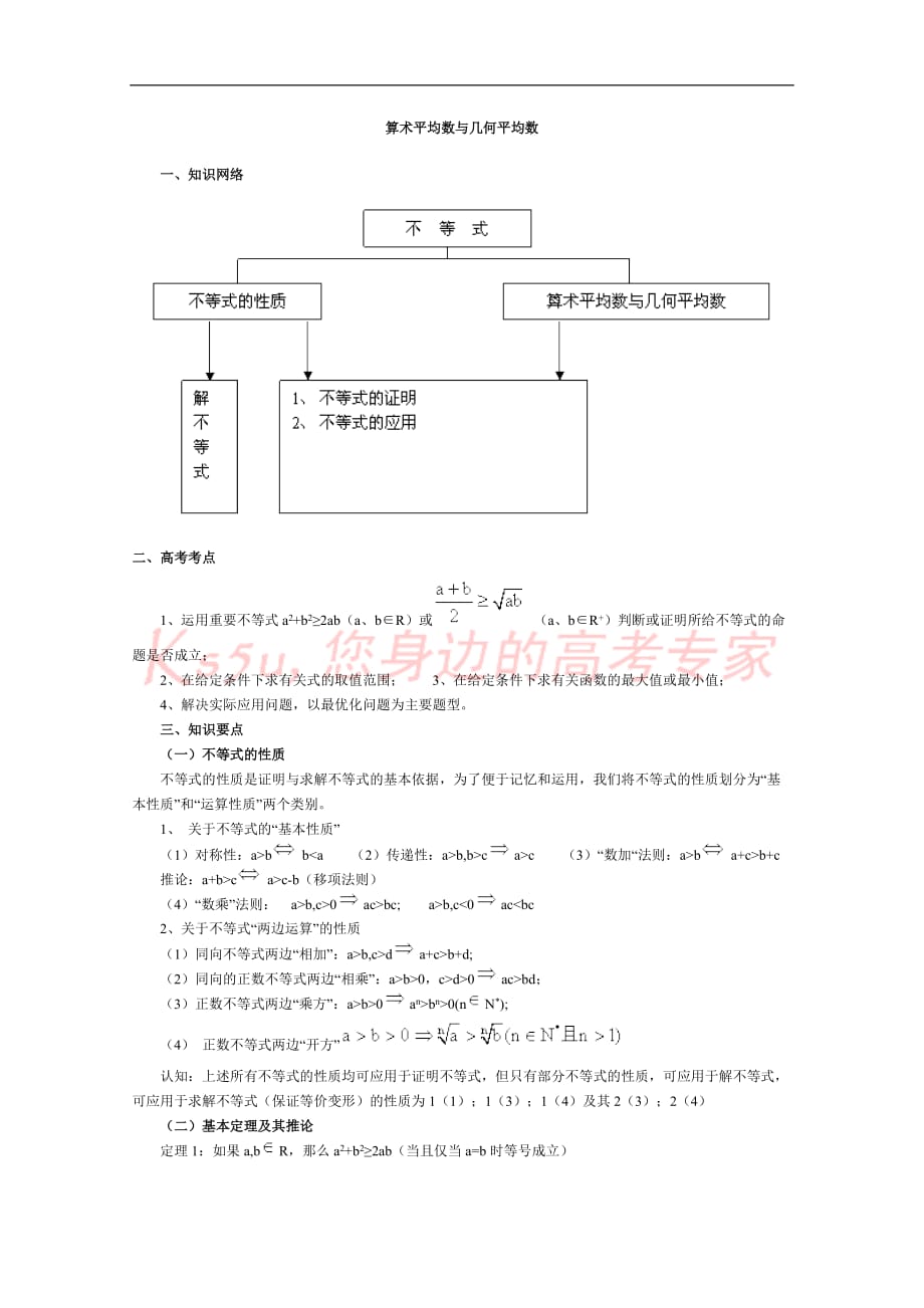 高三数学算术平均数与几何平均数1.doc_第1页