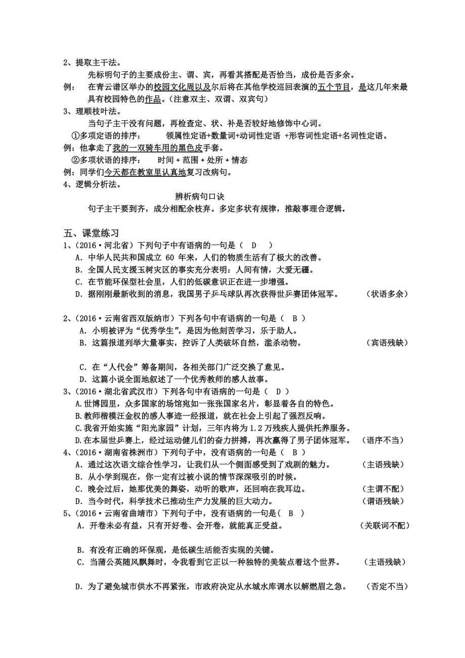 语文人教版四年级下册病句辨析_第2页