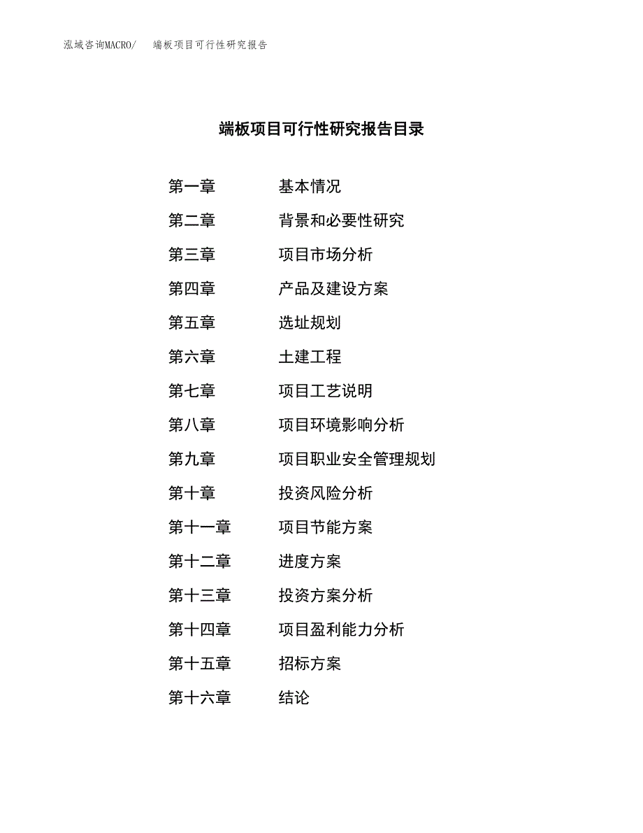 端板项目可行性研究报告（总投资9000万元）（41亩）_第2页