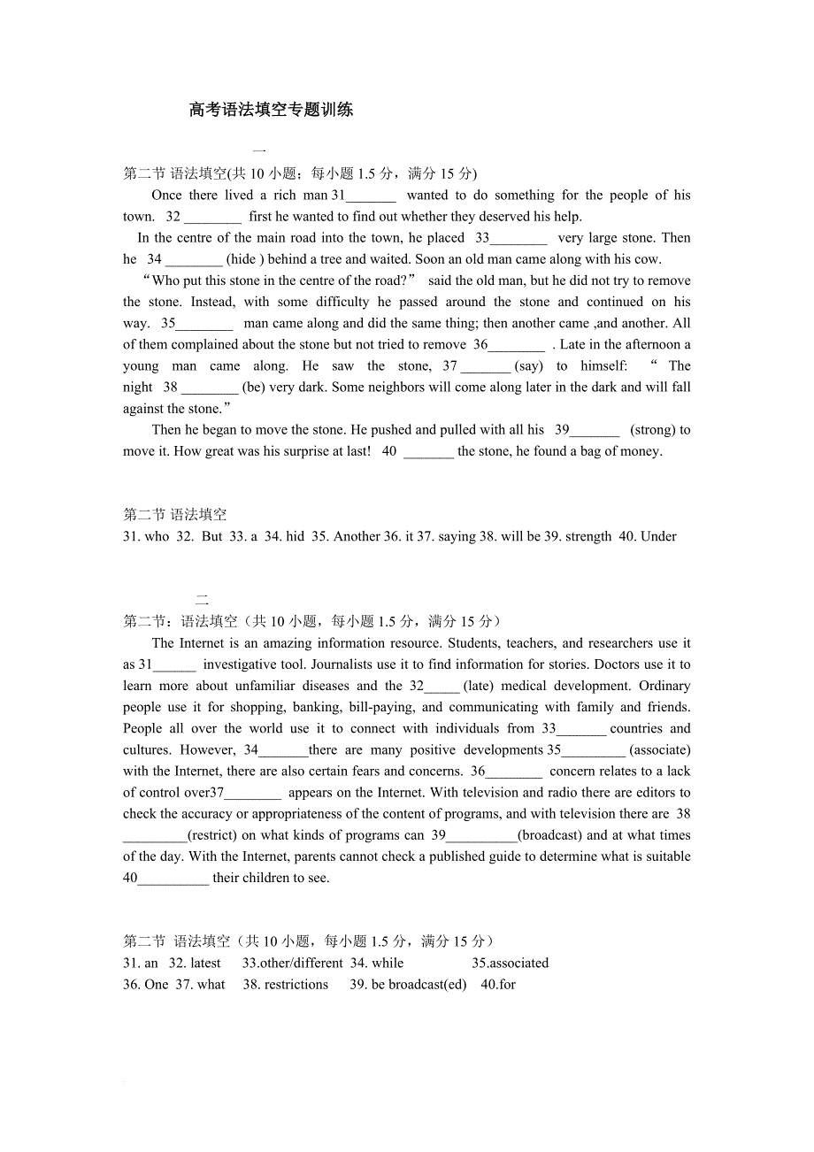 高考语法填空专题训练(有答案).doc_第1页