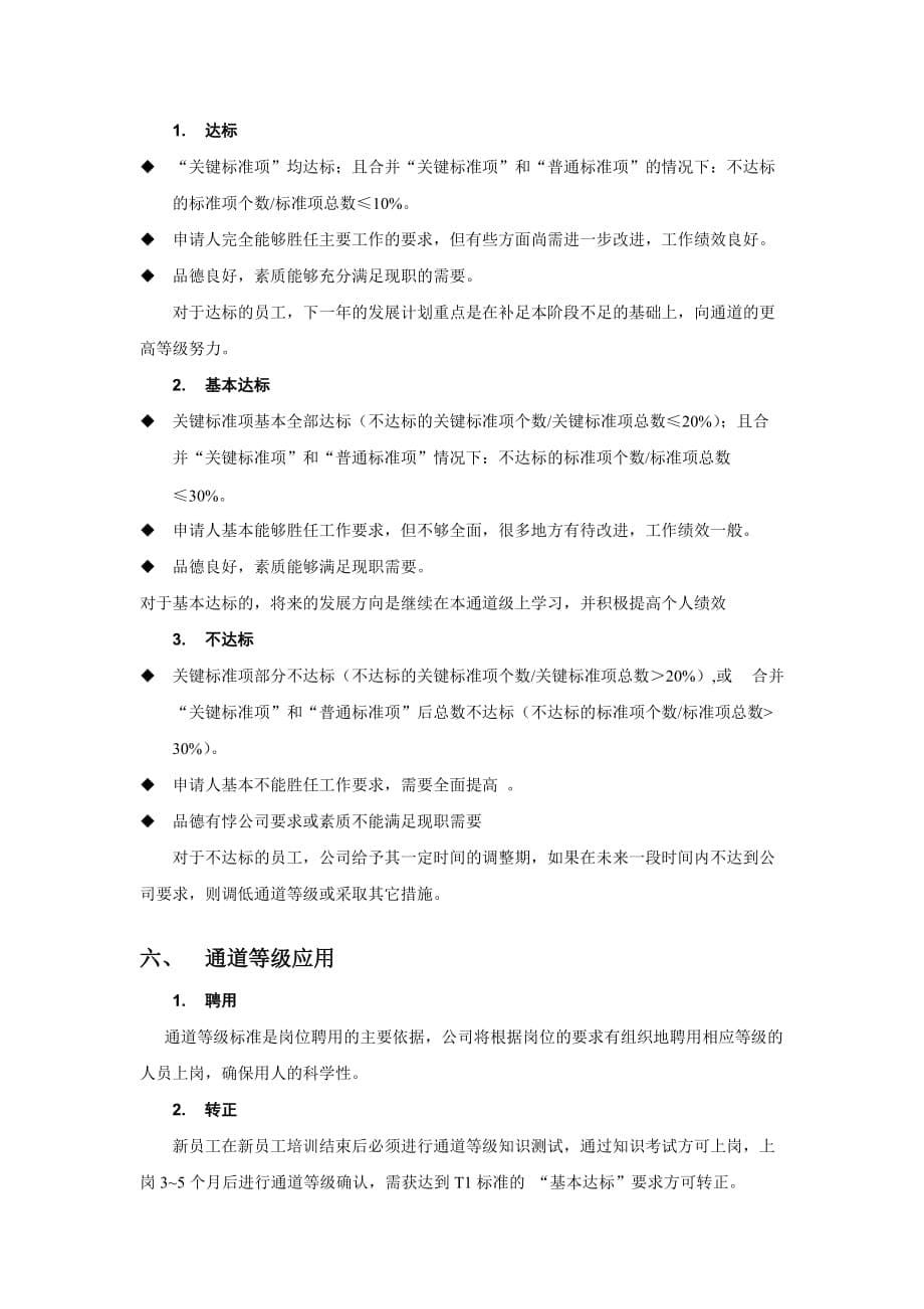 腾讯技术人员职业通道等级评定办法.doc_第5页