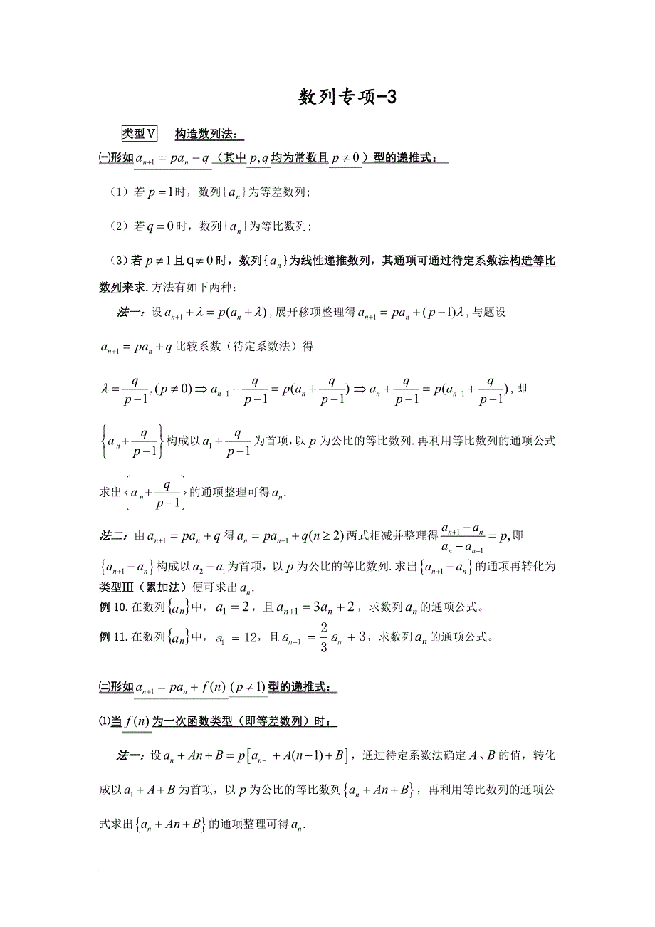 高中数学必修五求数列通项公式2附经典例题和详细答案.doc_第1页