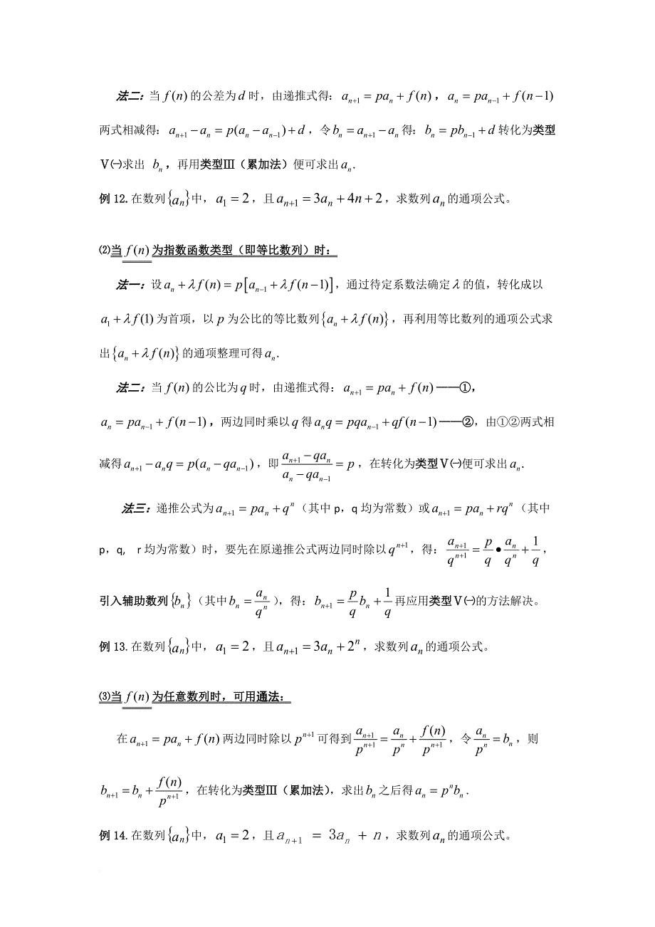 高中数学必修五求数列通项公式2附经典例题和详细答案.doc_第2页