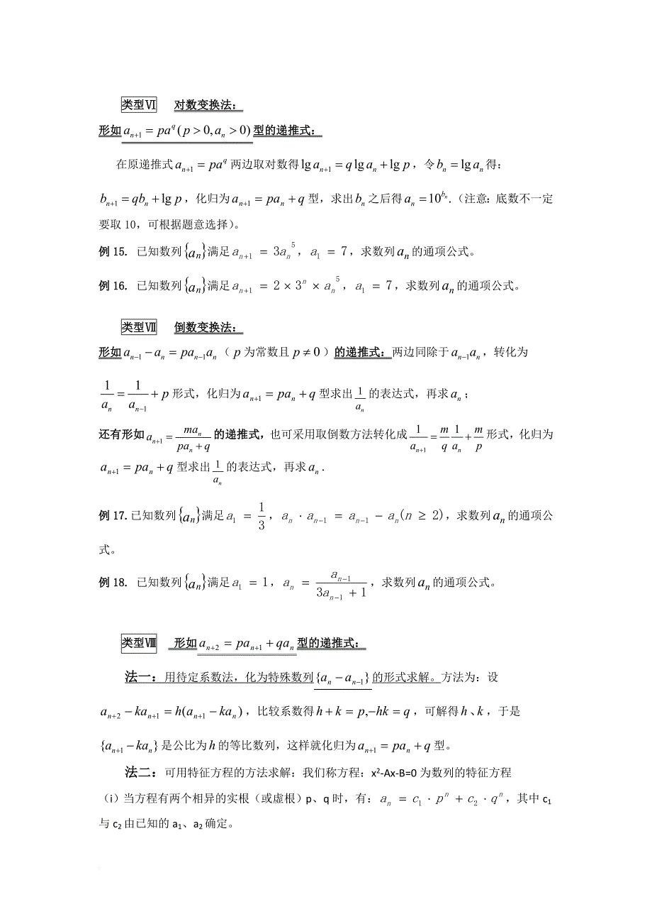 高中数学必修五求数列通项公式2附经典例题和详细答案.doc_第3页