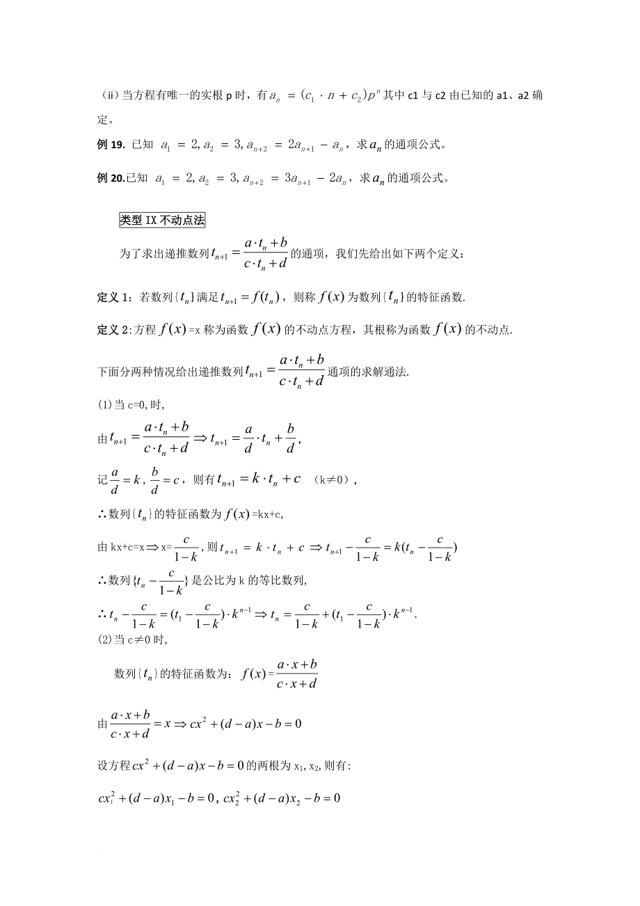 高中数学必修五求数列通项公式2附经典例题和详细答案.doc_第4页