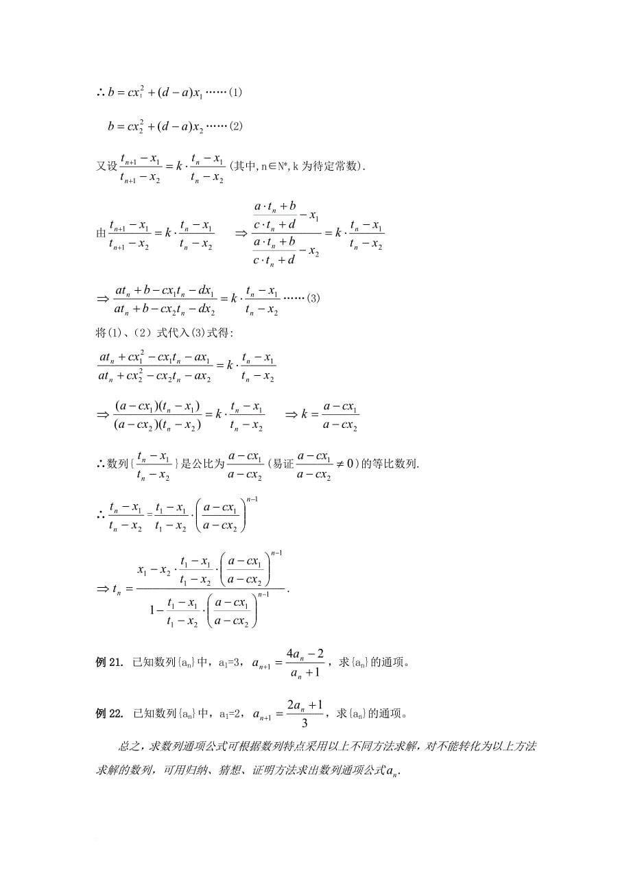 高中数学必修五求数列通项公式2附经典例题和详细答案.doc_第5页