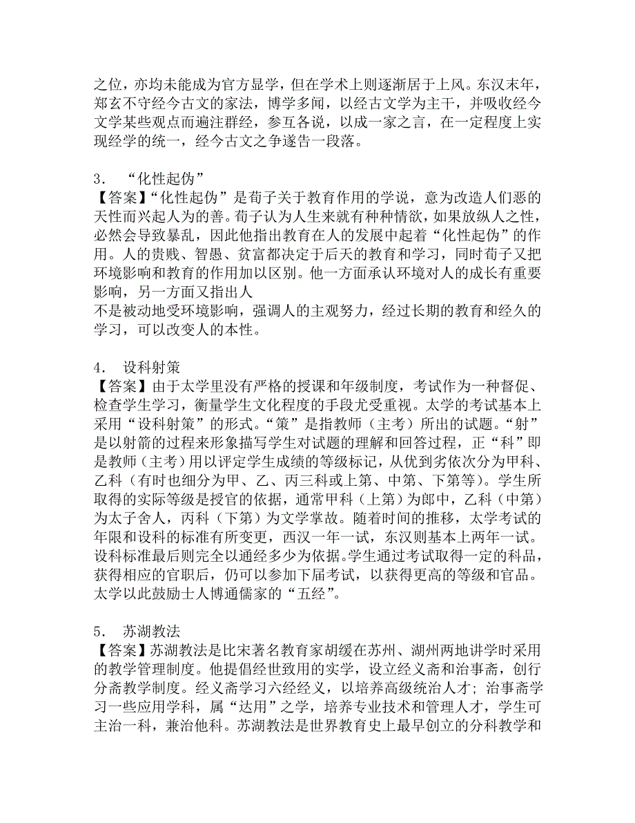 2017年哈尔滨师范大学斯拉夫语学院703教育学专业基础综合之简明中国教育史考研仿真模拟题.doc_第2页