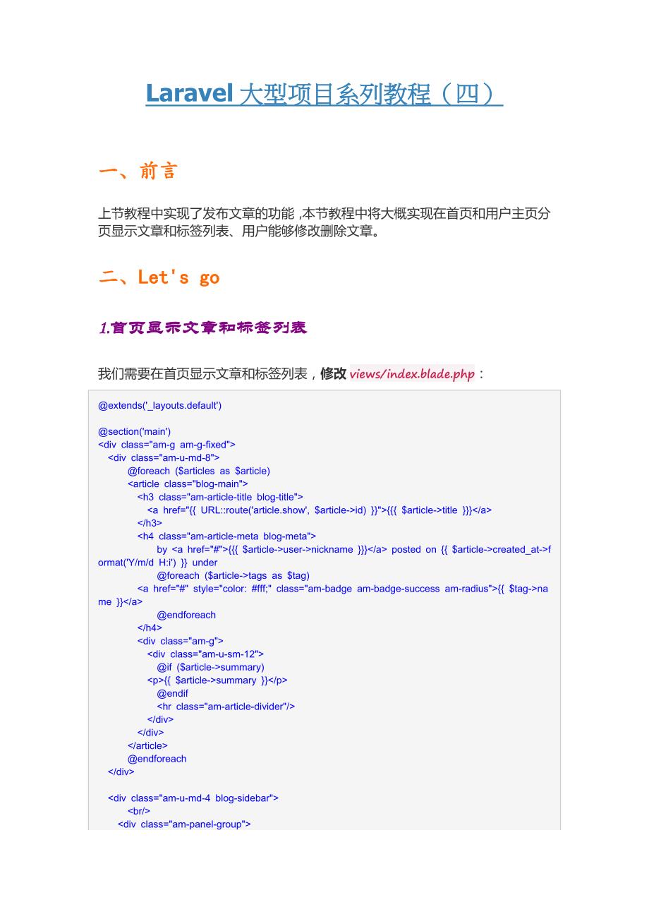 laravel大型项目系列教程(四)_第1页