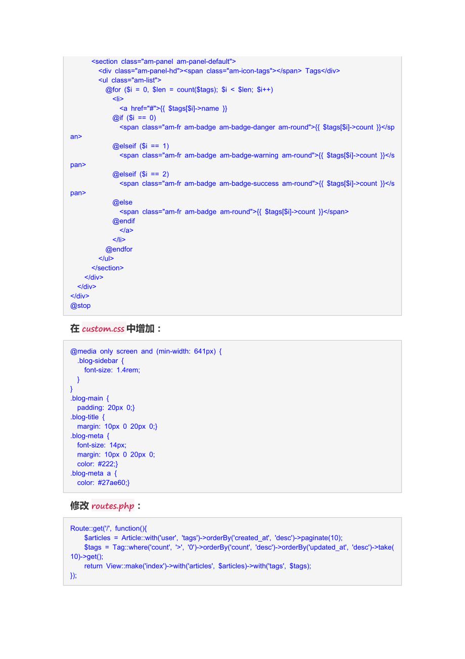 laravel大型项目系列教程(四)_第2页