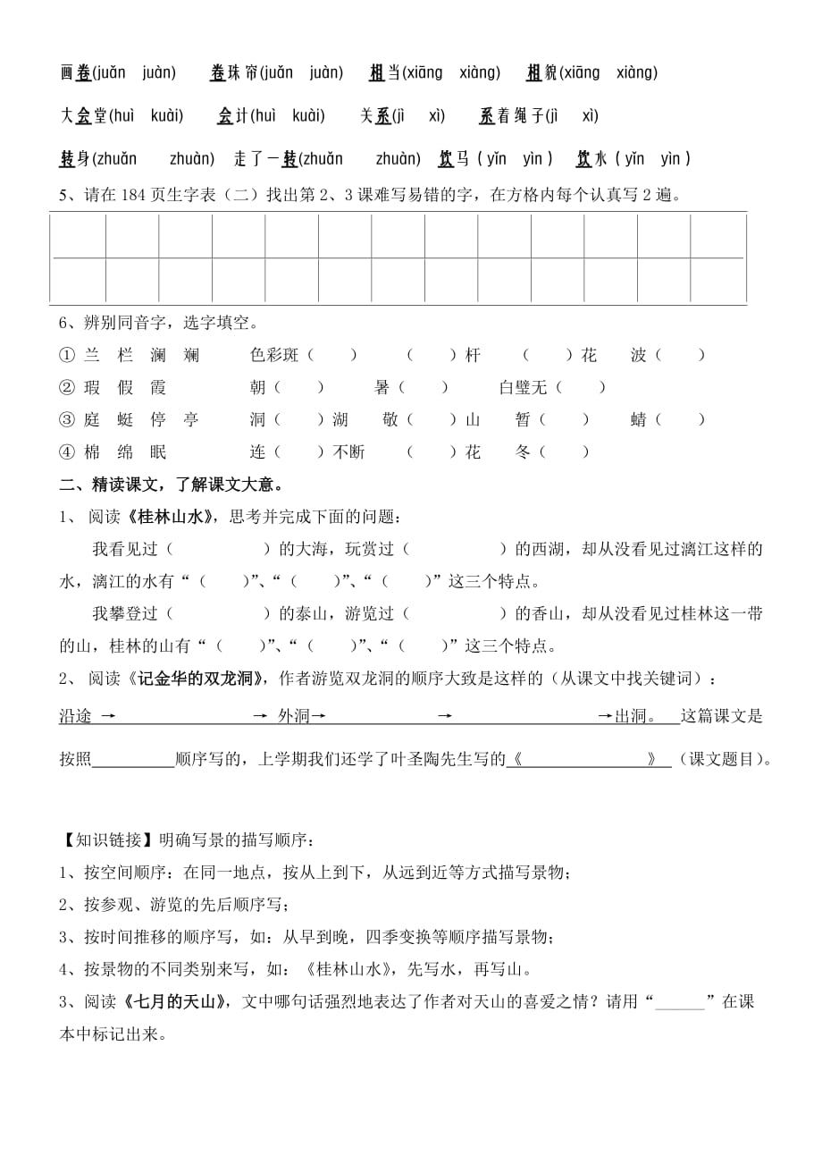 语文人教版四年级下册第一单元导学案_第3页