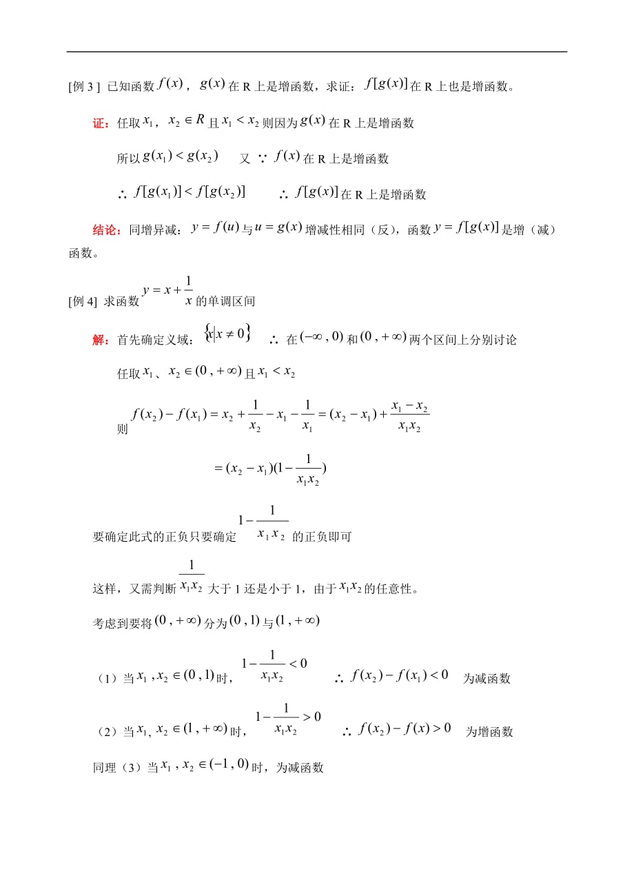 高考数学函数的单调性和奇偶性.doc_第2页