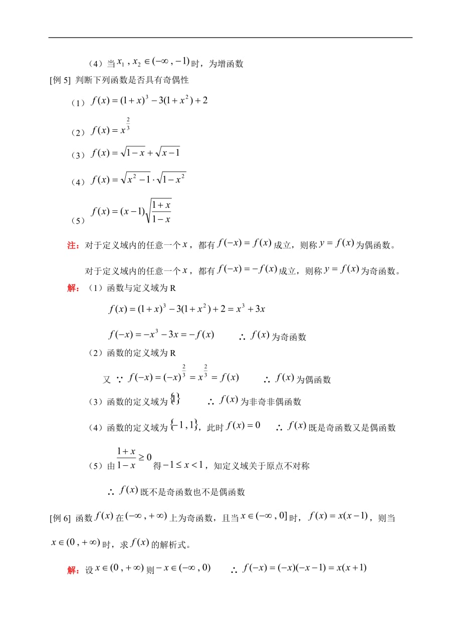 高考数学函数的单调性和奇偶性.doc_第3页