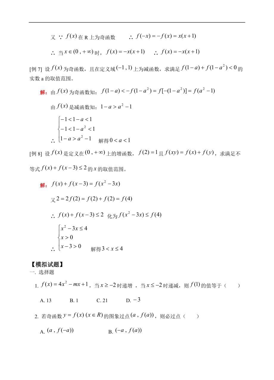 高考数学函数的单调性和奇偶性.doc_第4页