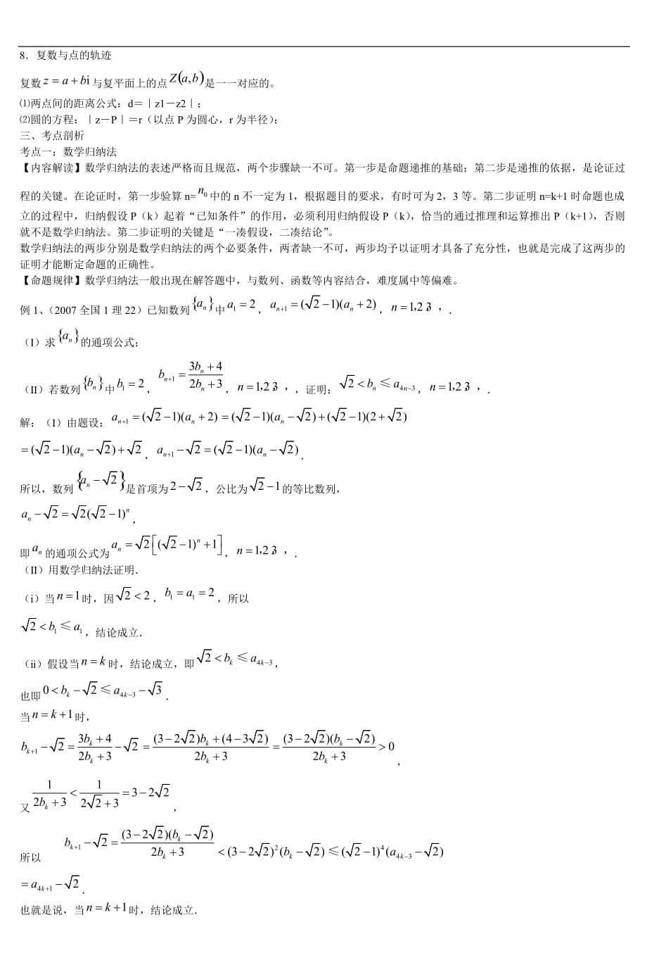 高三数学二轮专题复习教案极限导数和复数-2.doc_第4页