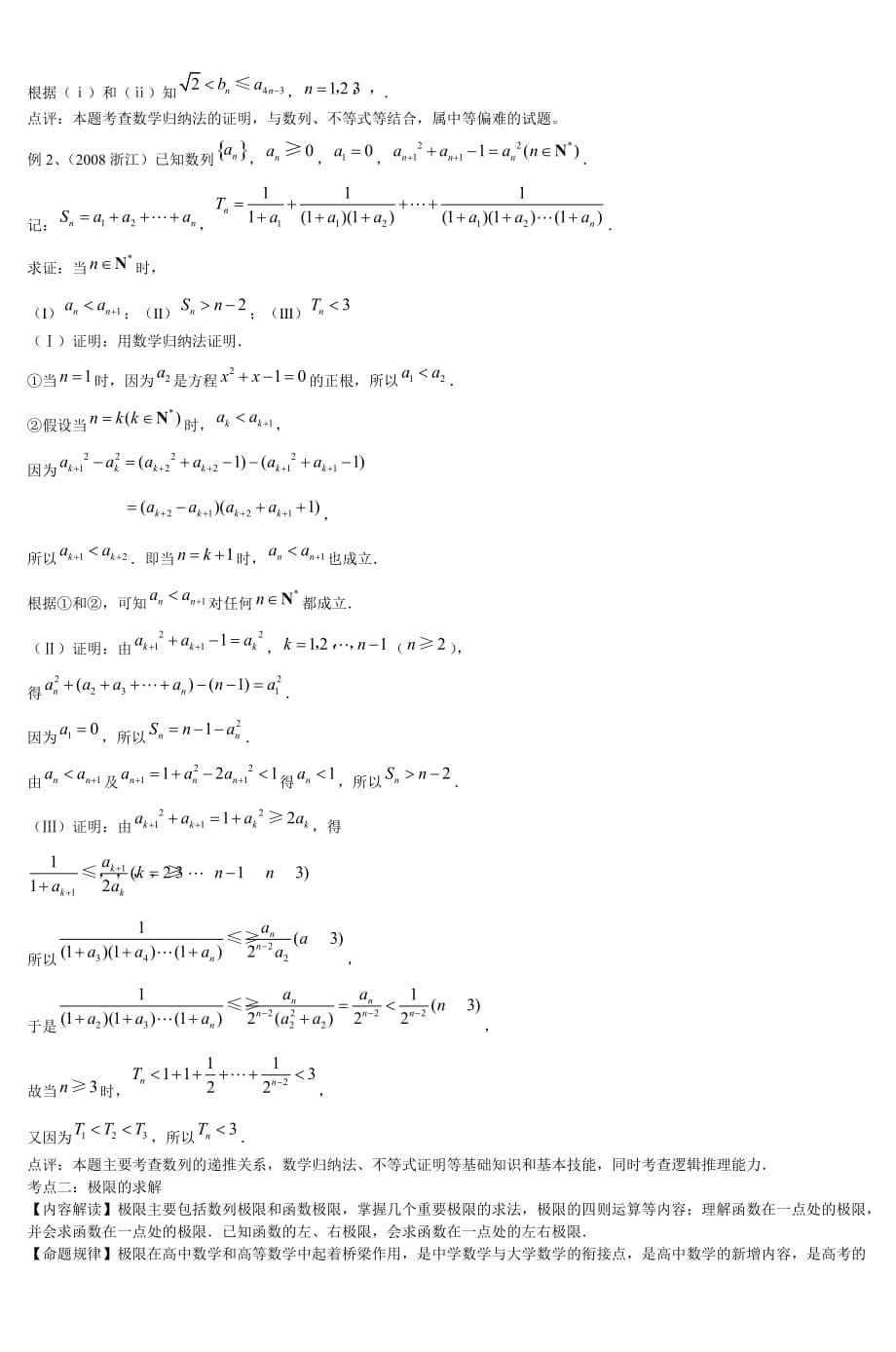 高三数学二轮专题复习教案极限导数和复数-2.doc_第5页