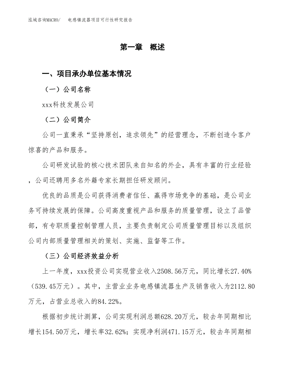 电感镇流器项目可行性研究报告（总投资2000万元）（10亩）_第3页