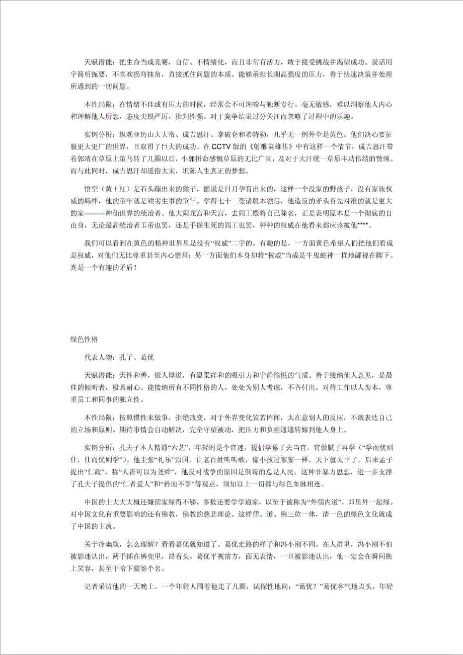 性格色彩学(完整修正版)_第4页