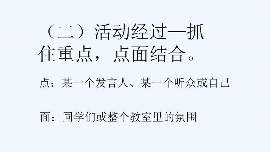 语文人教版五年级上册《我爱读书》主题作文教学设计_第5页