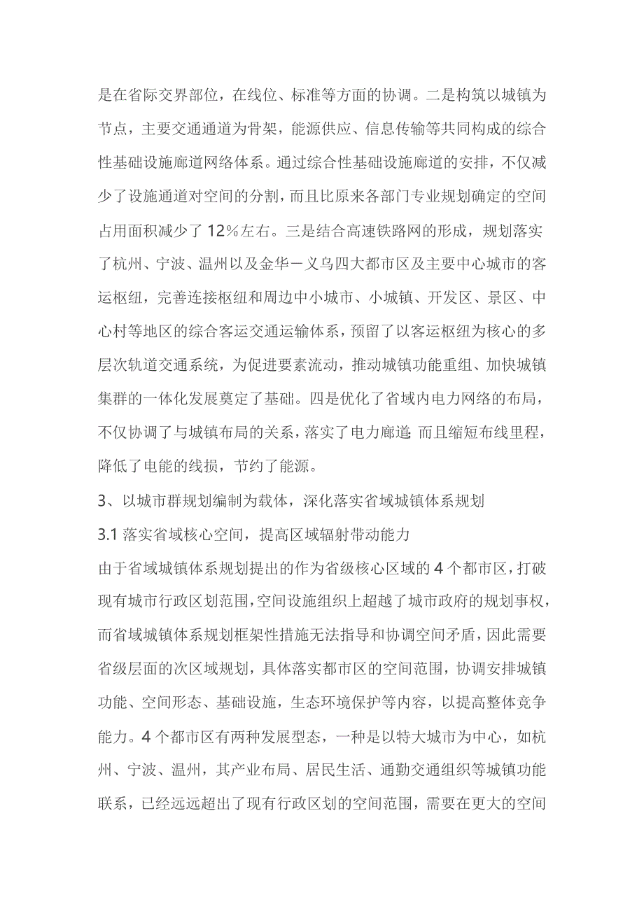 新型城市化背景下城乡规划编制的实践与探索_第4页