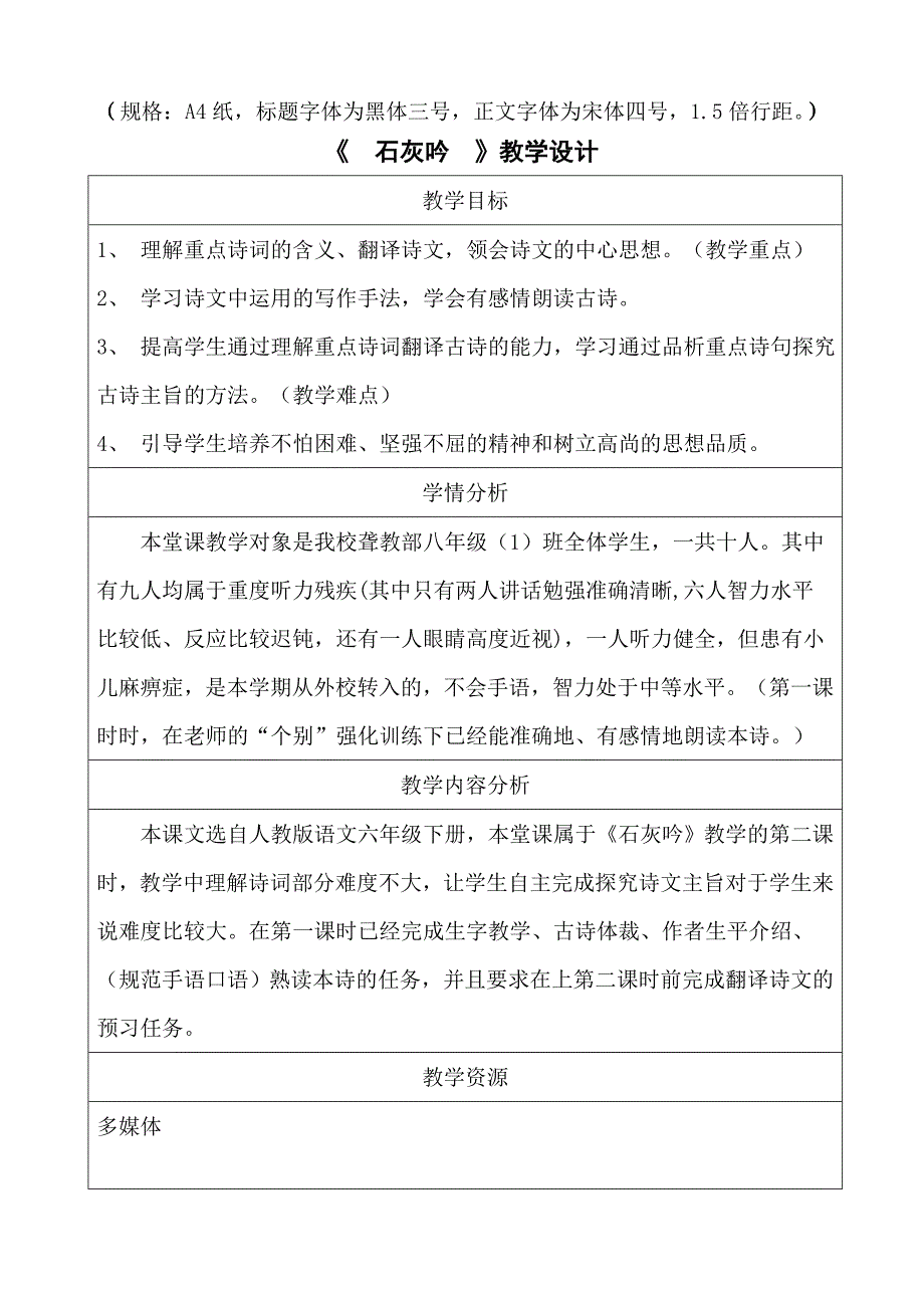 语文人教版六年级下册《石灰吟》教学_第1页