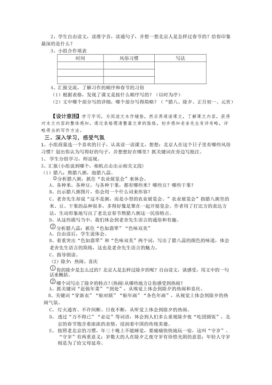 语文人教版六年级下册年味飘散在心间_第2页