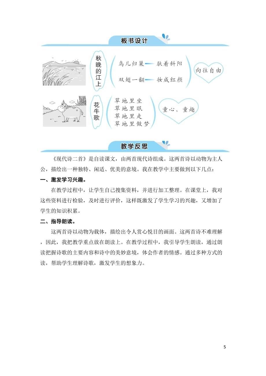 部编版（统编）小学语文四年级上册第一单元《3 现代诗二首》教学设计_第5页