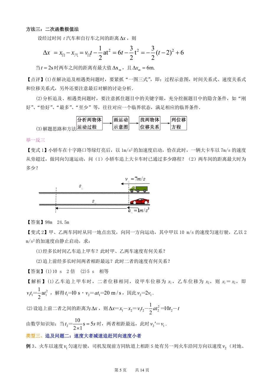 高一物理-相遇和追及问题-练习.doc_第5页