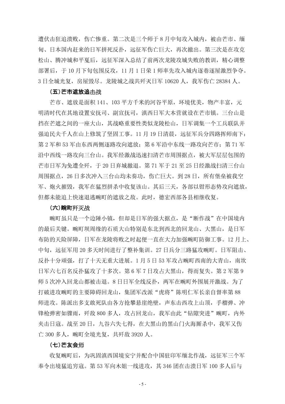 长话短说滇西抗日战争.doc_第5页