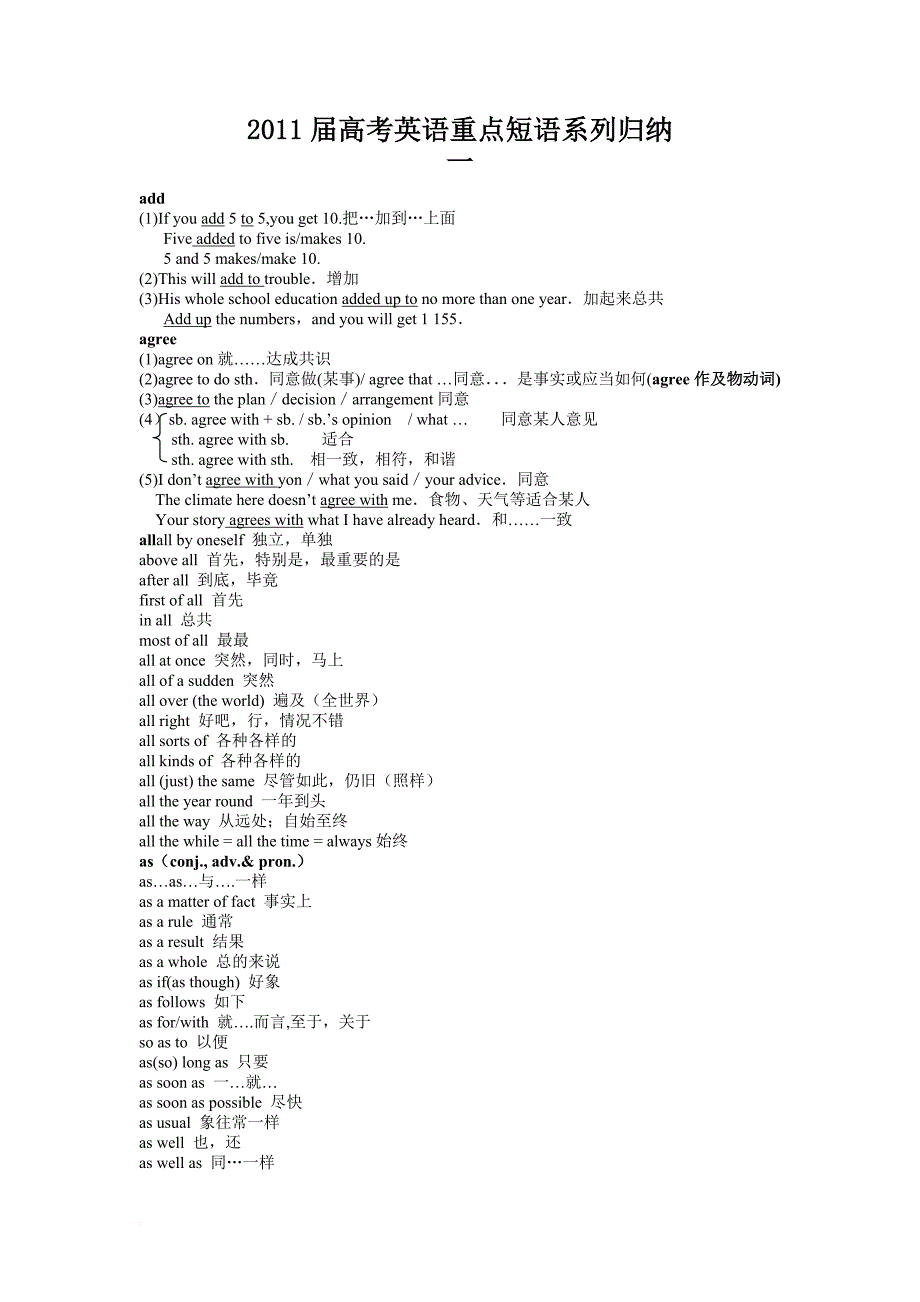 高中英语全部短语汇总.doc_第1页